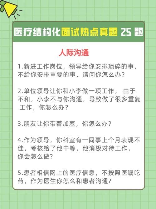 医疗结构化面试必背句子题型 医疗结构化面试经典套话