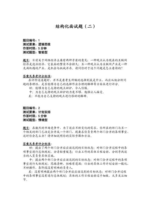 医疗结构化面试经典100题及答案 医疗事业单位面试常考20题