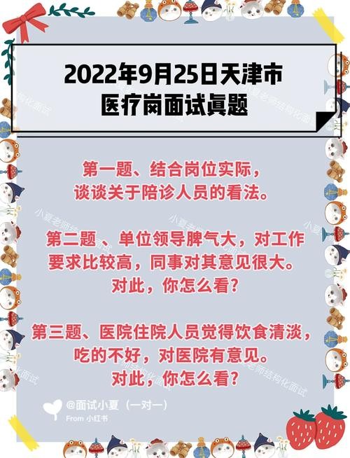 医药销售面试技巧和注意事项