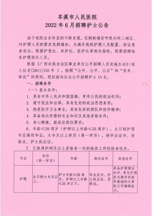 医院护士招聘只招本地吗 医院招的护士在编吗