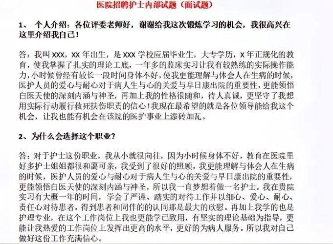 医院护士面试常考20题及答案 医院面试35个经典问题