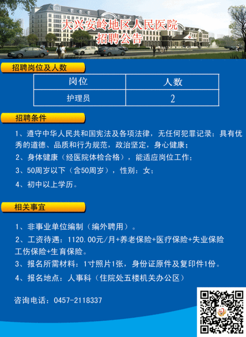 医院招聘偏向本地的吗 医院招聘知乎