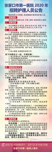 医院招聘只招本地户口吗 医院招聘只招本地户口吗知乎