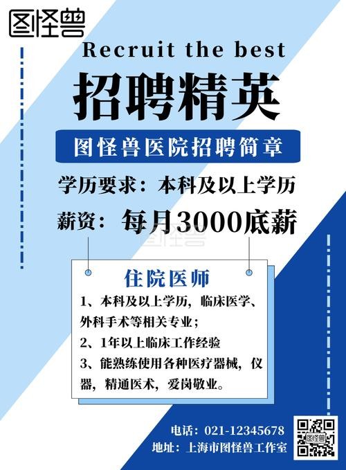 医院招聘文案简短大气 医院招聘的文案