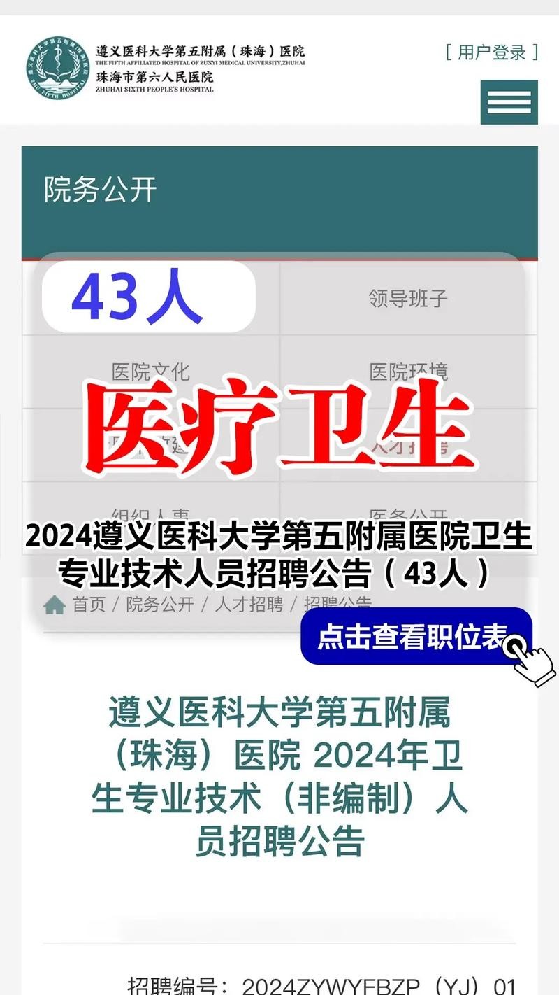 医院招聘本地户口 医院招聘本地户口怎么办