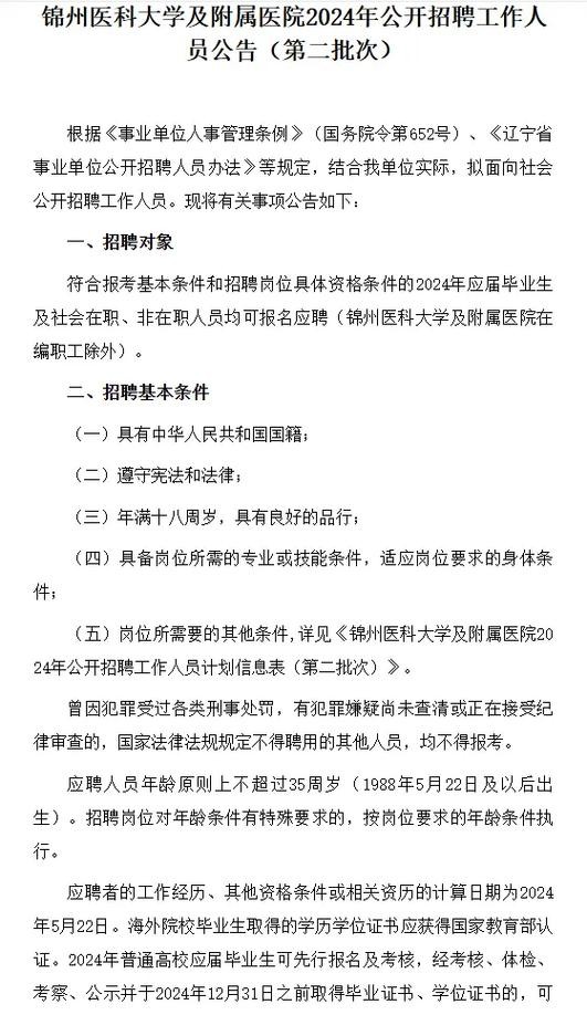 医院招聘限制本地户籍吗 医院招聘名额和实招会有出入吗