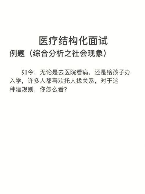 医院结构化面试6大题型万能套话 医院结构化面试常见问题