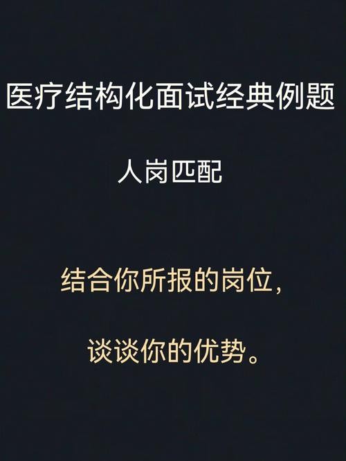 医院结构化面试经典100题及答案 医疗结构化面试6大题型万能套话