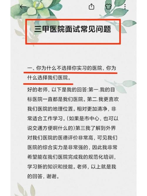 医院面试35个经典问题 医院面试35个经典问题如何制作问卷调查