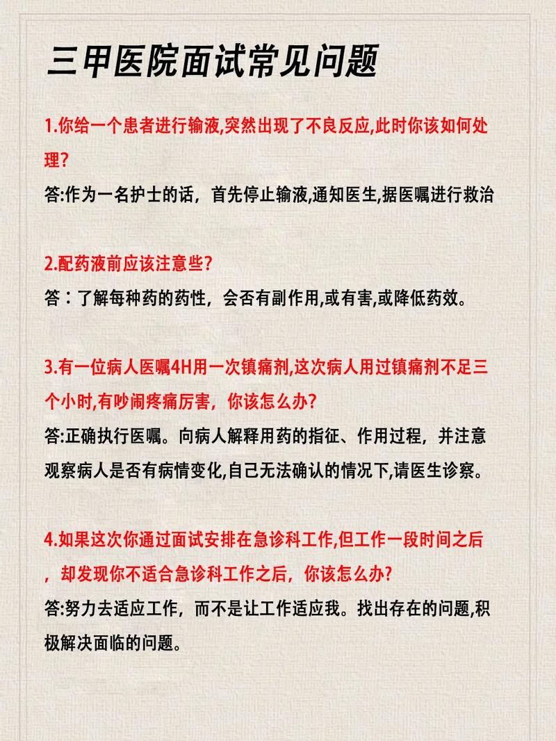 医院面试35个经典问题 医院面试35个经典问题如何制作问卷调查