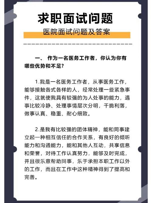 医院面试35个经典问题有哪些题目答案 医院面试35个经典问题有哪些题目答案大全