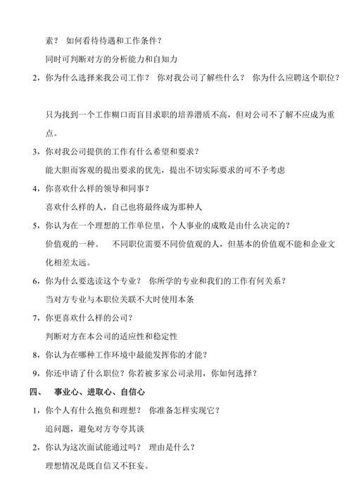 十个常见的面试问题 面试官必问的十大问题