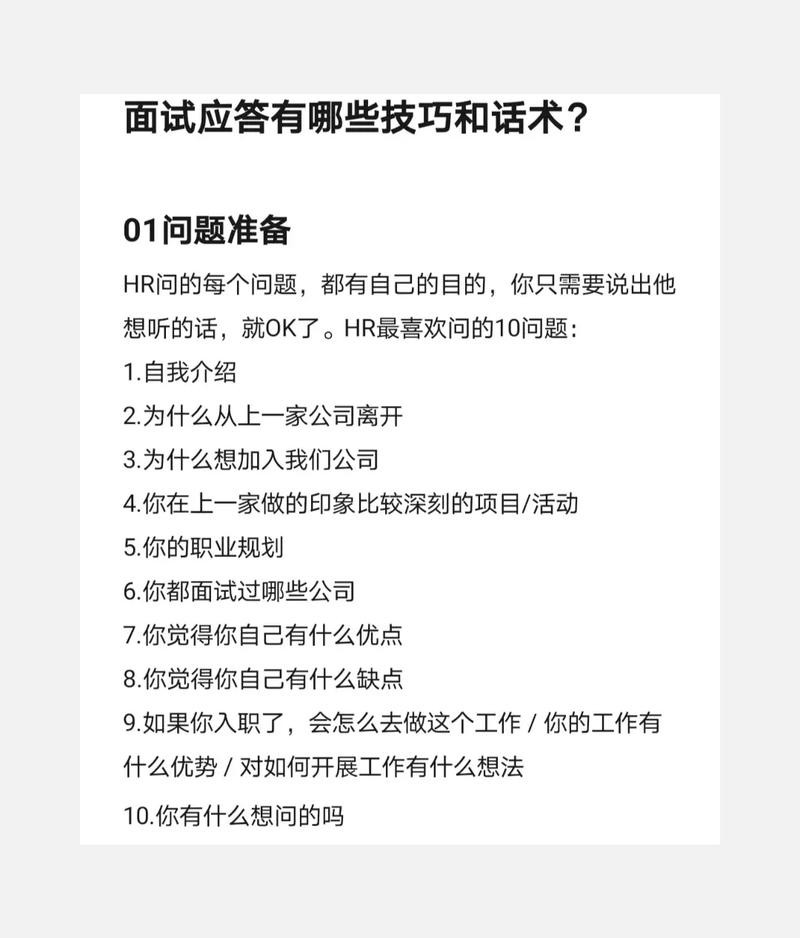 十个面试小技巧 7个面试技巧