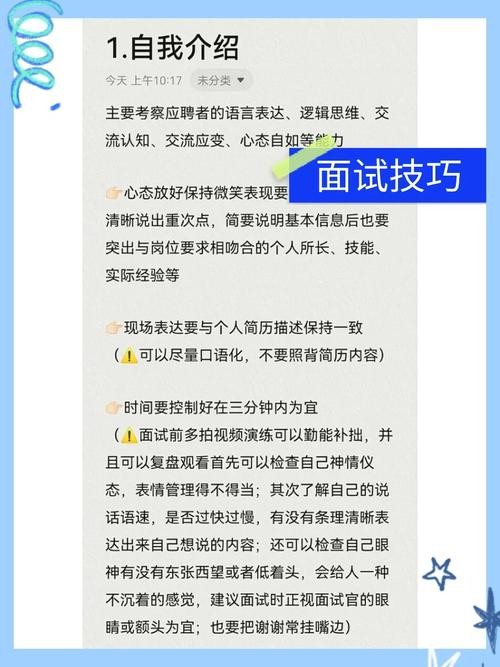 十个面试小技巧 十个面试小技巧有哪些