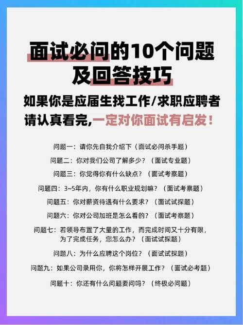 十个面试小技巧 面试十大技巧