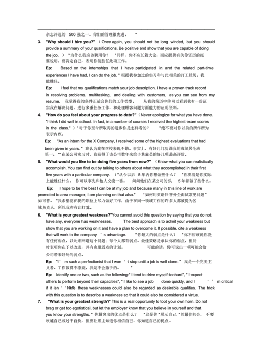 十个面试问题及答案英语 面试英语问题和答案