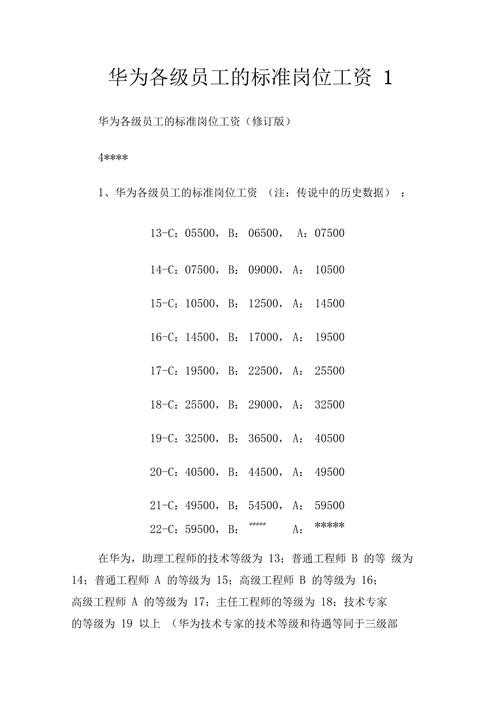 华为南方工厂底薪多少 华为南方工厂底薪多少一个月