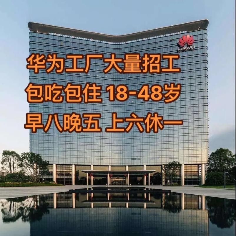 华为南方工厂招聘信息 2023 华为南方工厂招聘信息工作时时间