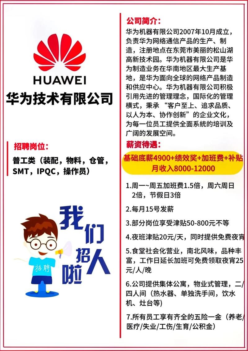 华为南方工厂招聘信息 2023最新 华为南方工厂待遇怎么样