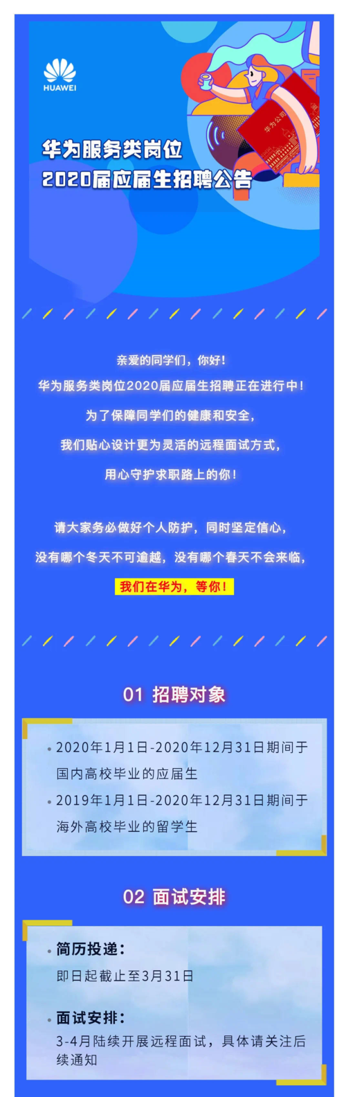 华为总部招聘员工要求 华为公司招聘员工条件