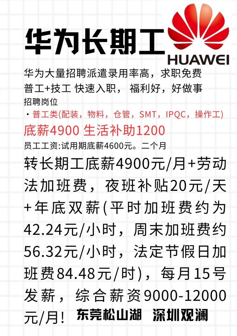 华为普工一般在哪招聘 华为普工招聘网最新招聘信息