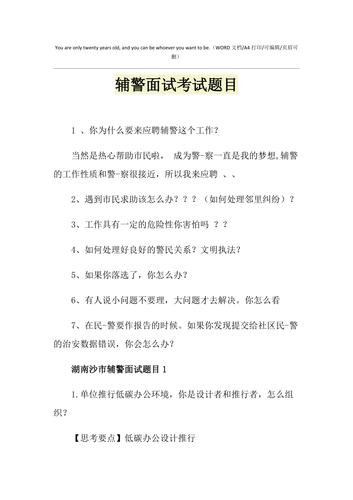 协警面试一般几个问题 协警的面试题都有哪些