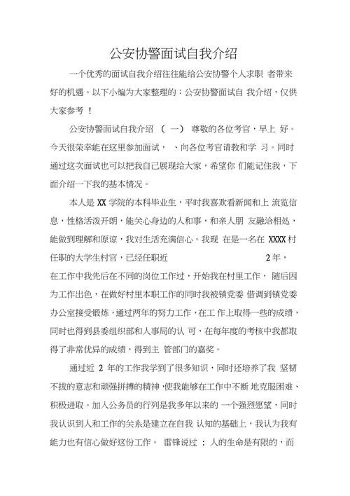 协警面试多少分合格 协警招聘面试考试考什么