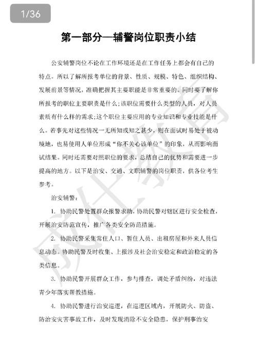 协警面试多少分合格 协警面试都有什么