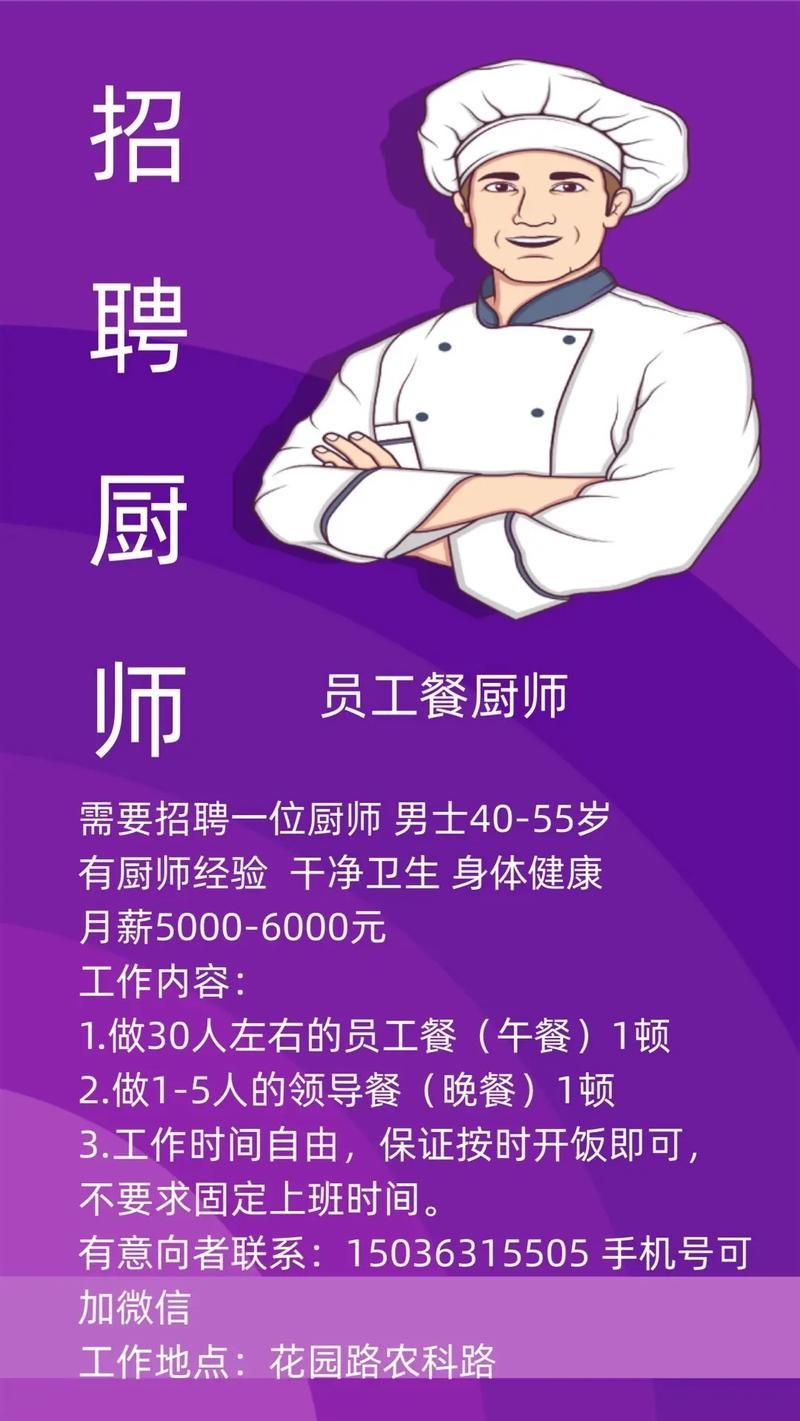 单位食堂招聘厨师本地人 诚招单位食堂厨师一名