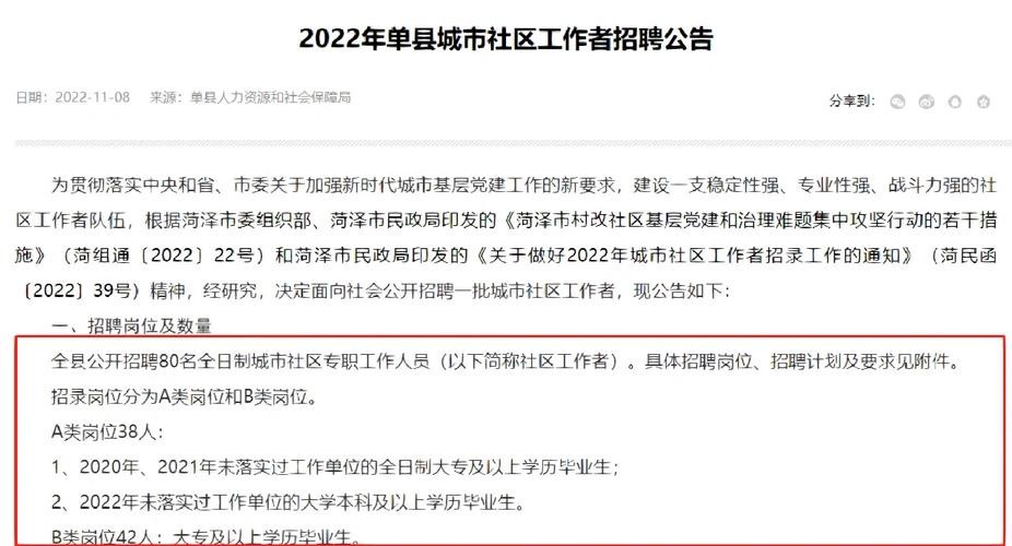 单县本地招聘平台 单县招聘网招聘信息