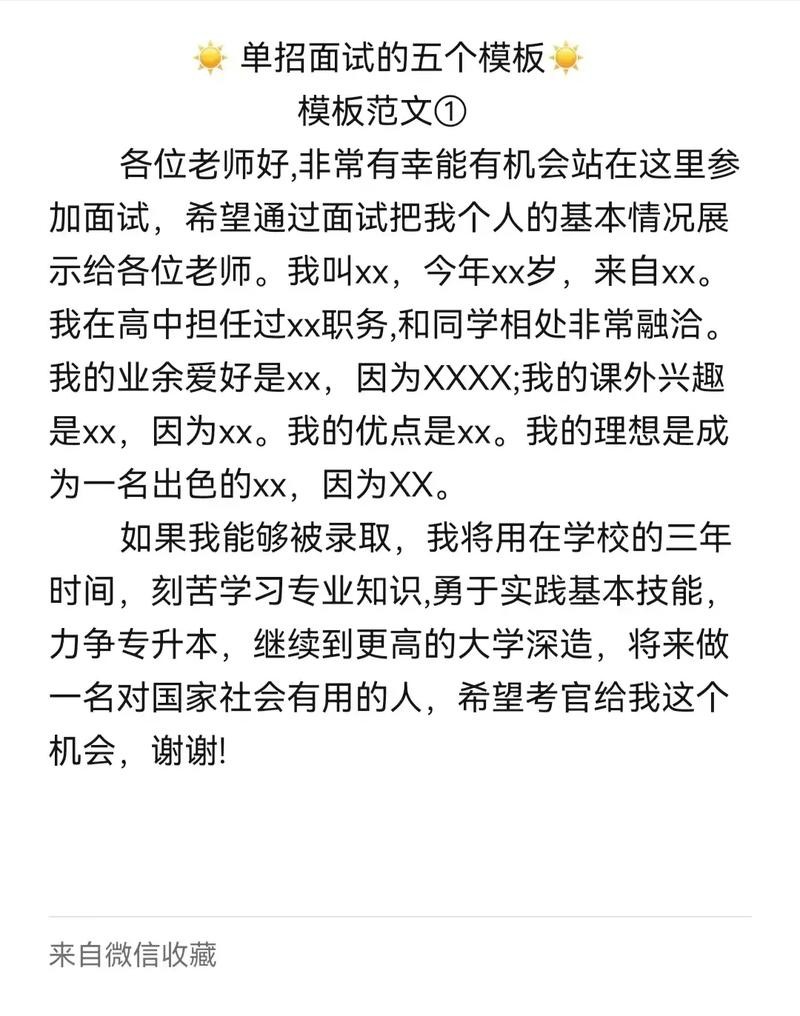 单招自我介绍面试稿子 2021单招面试自我介绍稿子