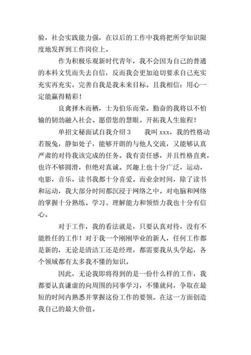 单招面试 自我介绍 单招面试自我介绍简单大方口述