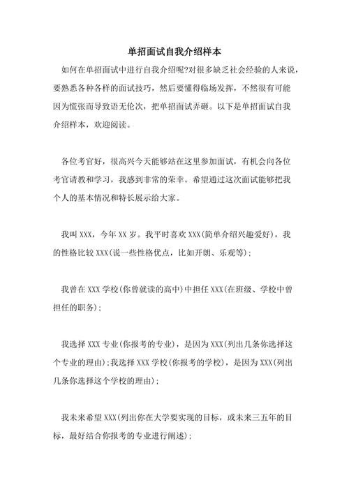 单招面试 自我介绍 单招面试自我介绍简单大方口述