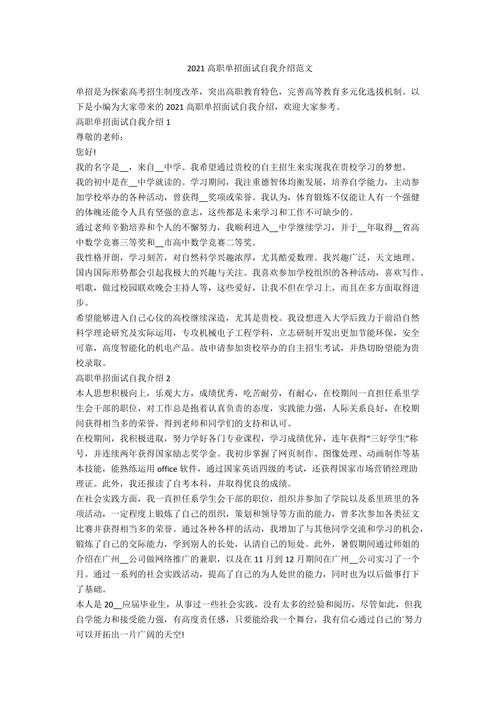 单招面试介绍自己兴趣爱好 单招自我介绍爱好