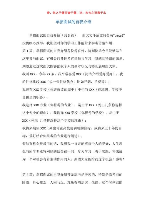 单招面试介绍自己兴趣爱好 单招自我介绍爱好