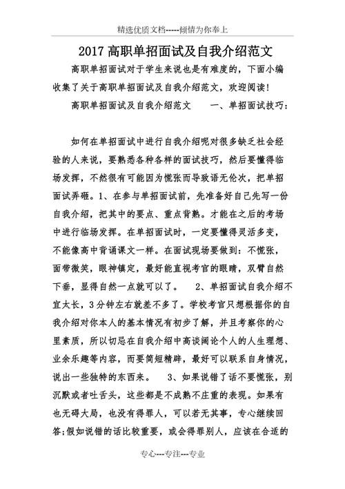 单招面试介绍自己注意点 单招面试怎么介绍