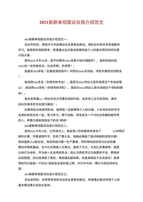 单招面试介绍自己注意点 单招面试怎么介绍