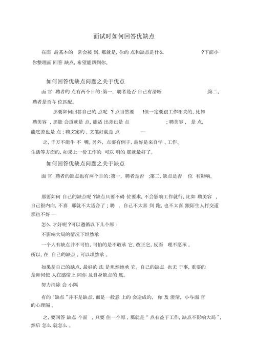 单招面试介绍自己的优点 单招面试优点缺点回答