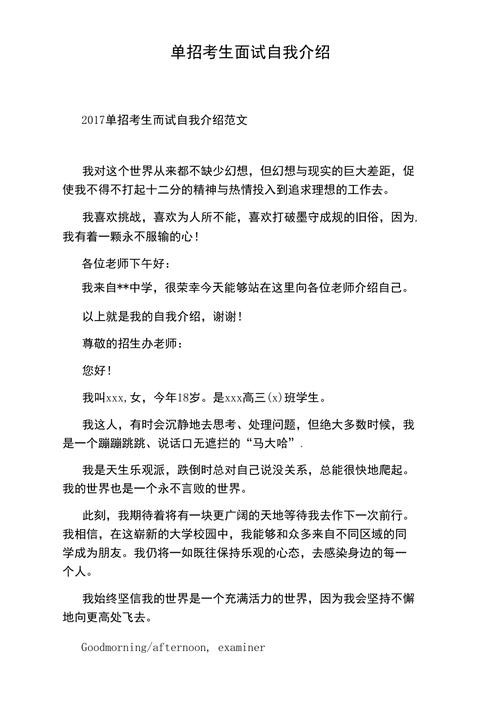 单招面试介绍自己的家庭和成绩怎么写 单招面试介绍自己的家庭和成绩怎么写范文