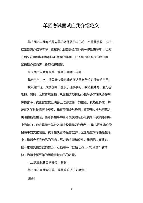 单招面试介绍自己的家庭和成绩怎么写 单招面试介绍自己的家庭和成绩怎么写范文