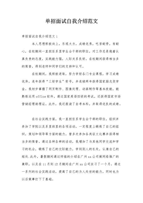 单招面试介绍自己的性格 单招面试性格特点