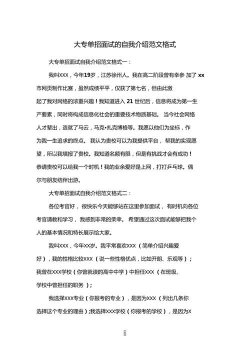 单招面试的自我介绍格式 单招面试自我介绍简单大方