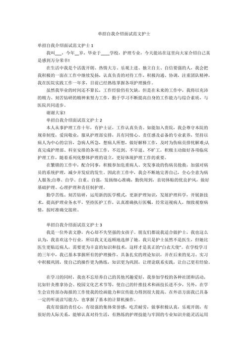 单招面试的自我介绍格式怎么写 2021单招面试自我介绍稿子