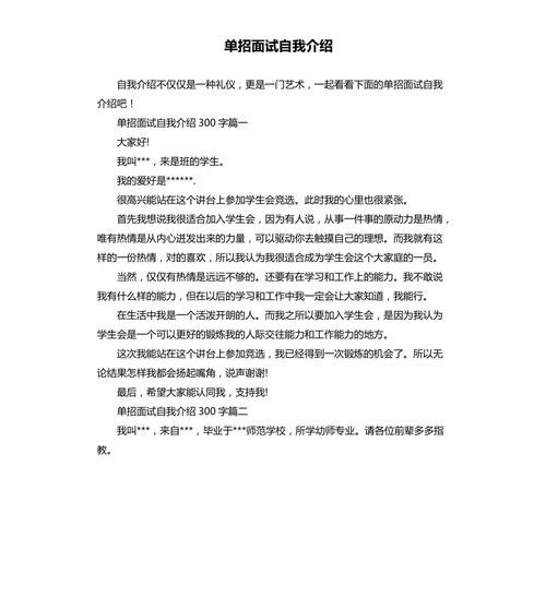 单招面试的自我介绍格式是什么 单招面试时自我介绍