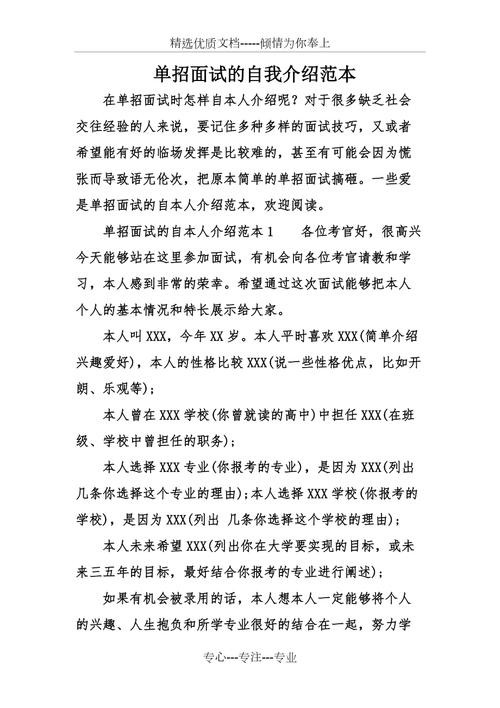 单招面试的自我介绍格式是什么 单招面试时自我介绍