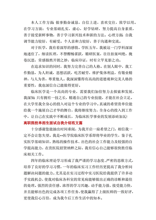 单招面试自我介绍30秒 单招面试自我介绍40秒