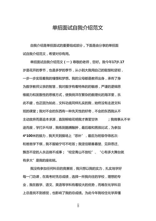 单招面试自我介绍30秒 单招面试自我介绍简单大方