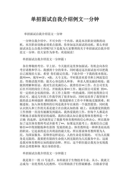 单招面试自我介绍30秒 单招面试自我介绍简单大方