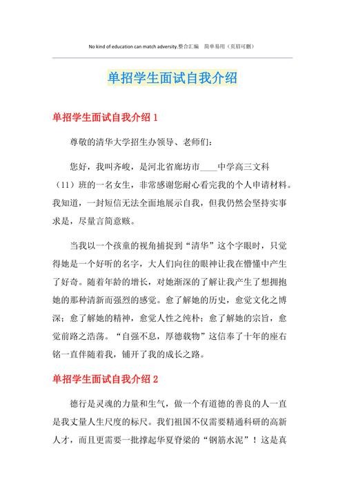 单招面试自我介绍40秒 单招面试自我介绍简单大方