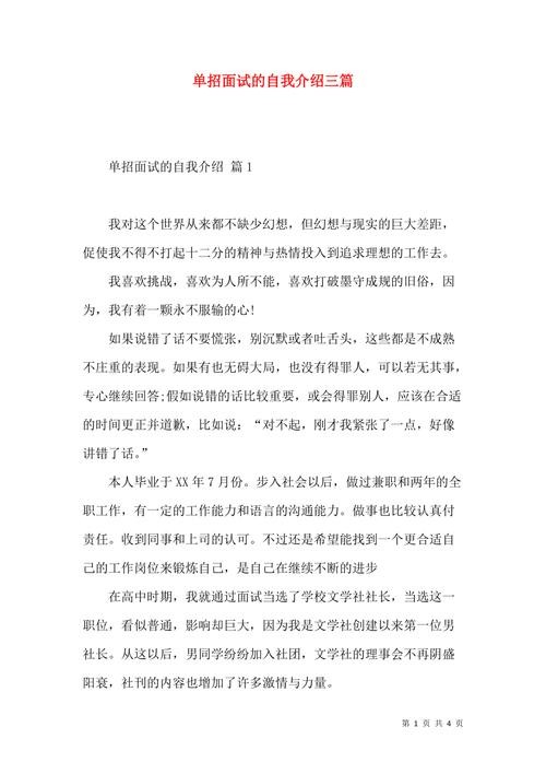 单招面试自我介绍40秒 单招面试自我介绍简单大方